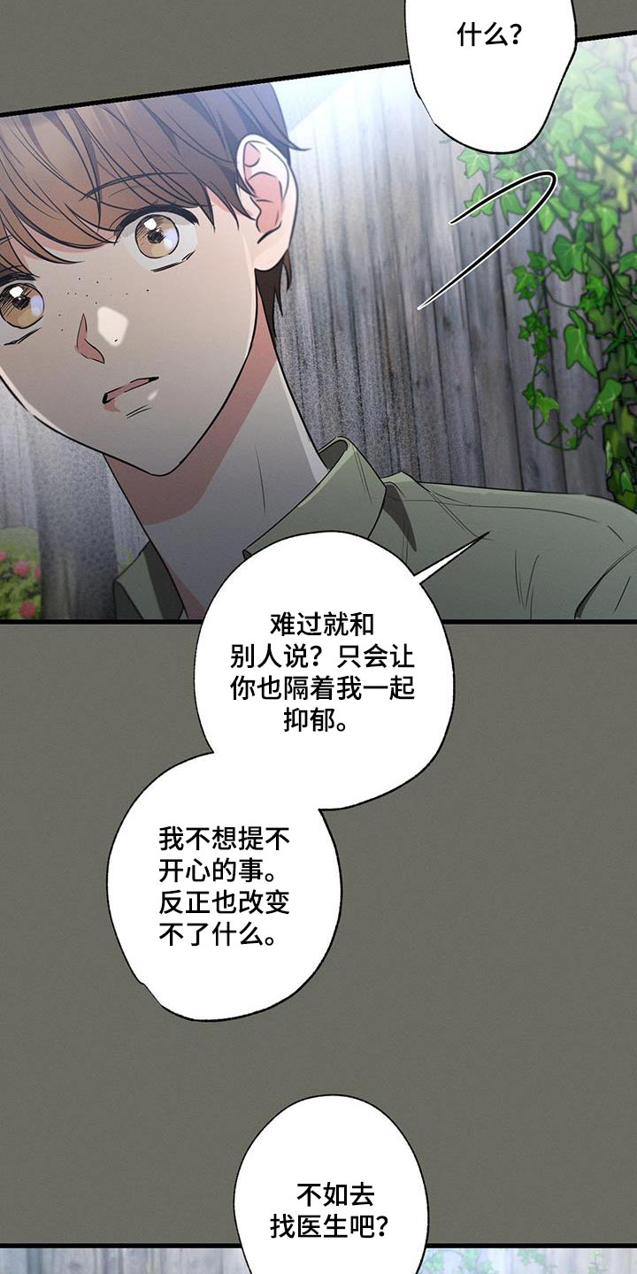 不成文规定什么意思漫画,第105话2图