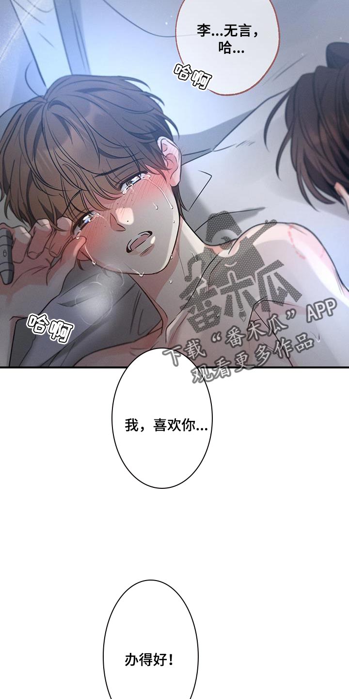 不成文的意图 都市 恋爱 彩虹漫画,第161章：【第二季完结】说你喜欢我2图