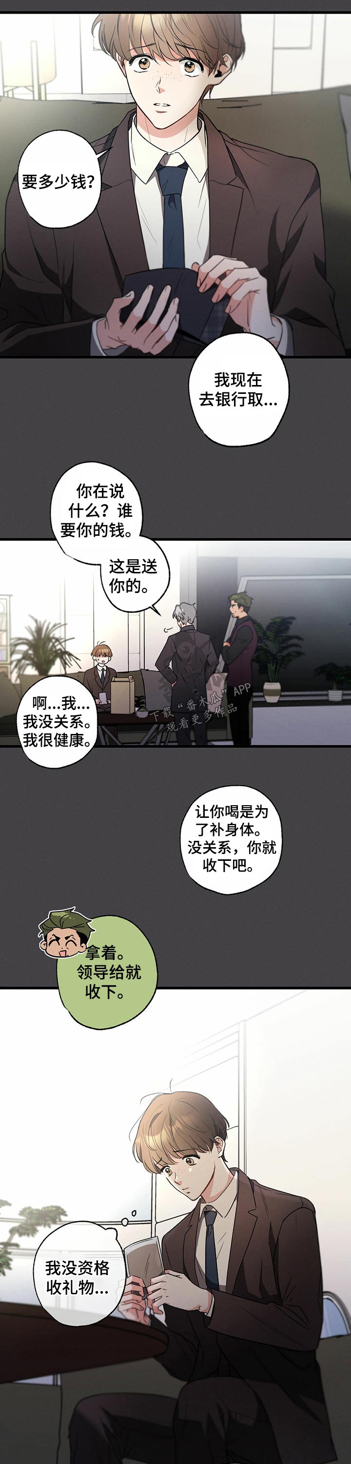 不成文的意图第二季在哪看漫画,第53话2图