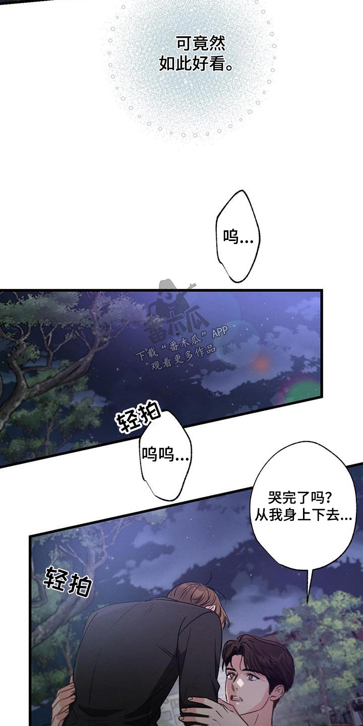 不成文的意图简介漫画,第118话1图