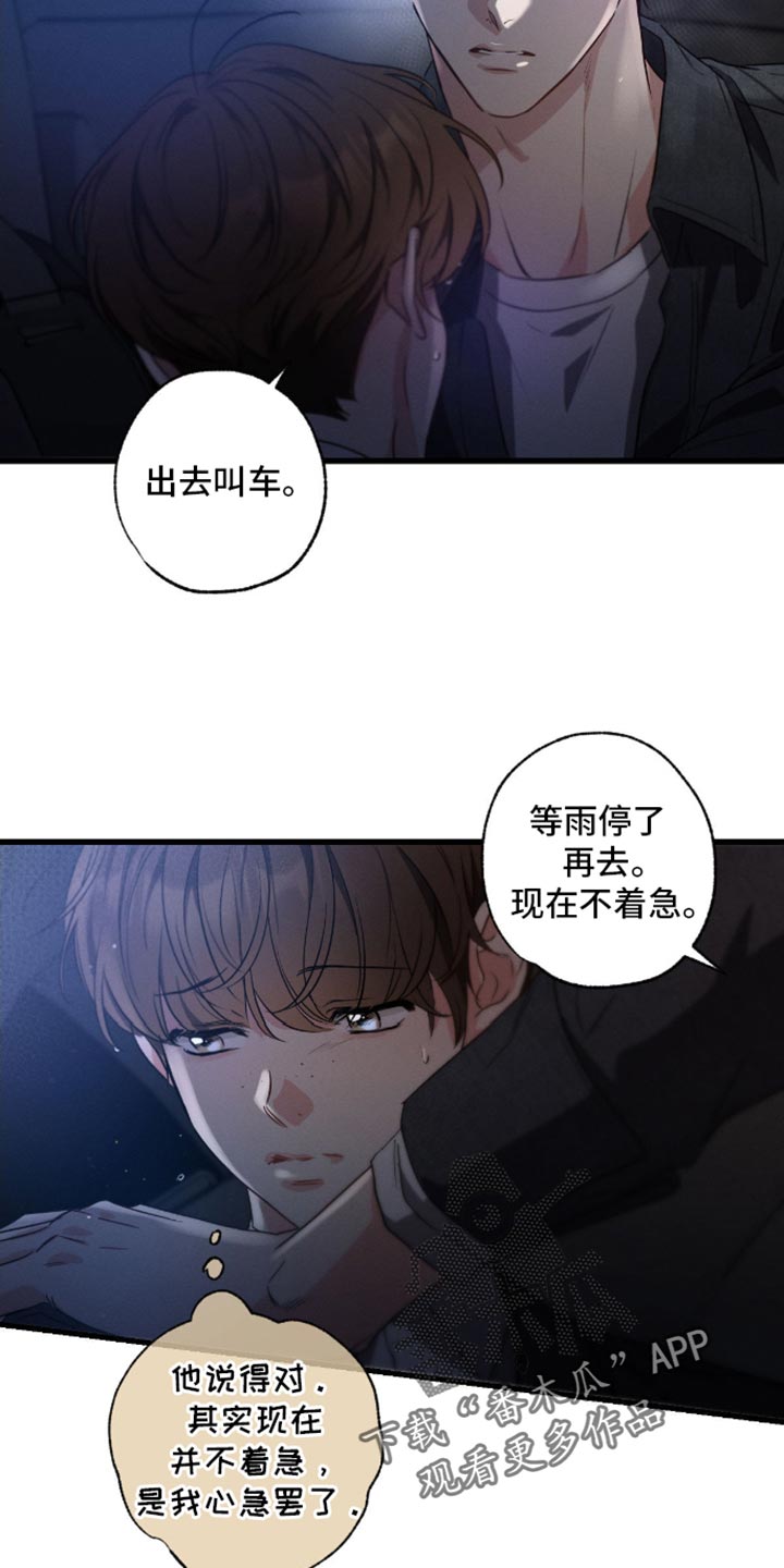 不成文的意图完整版免费观看漫画,第173话1图