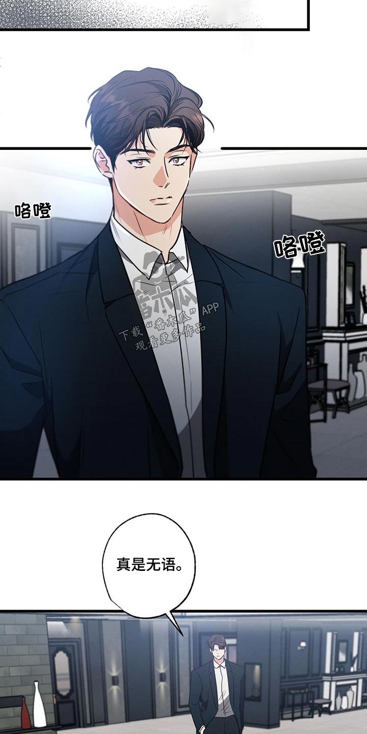 不成文的意图24集漫画,第145话2图