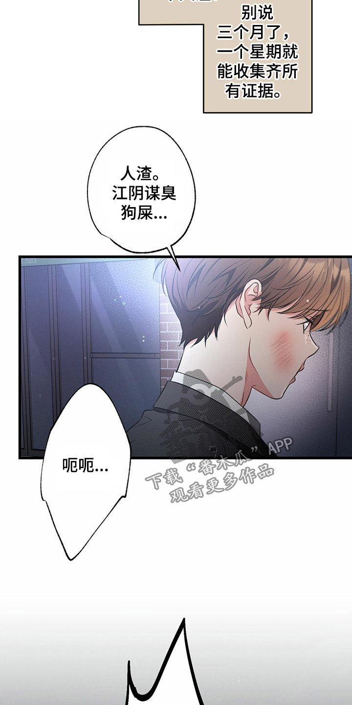 不成文的意图作者漫画,第98话1图