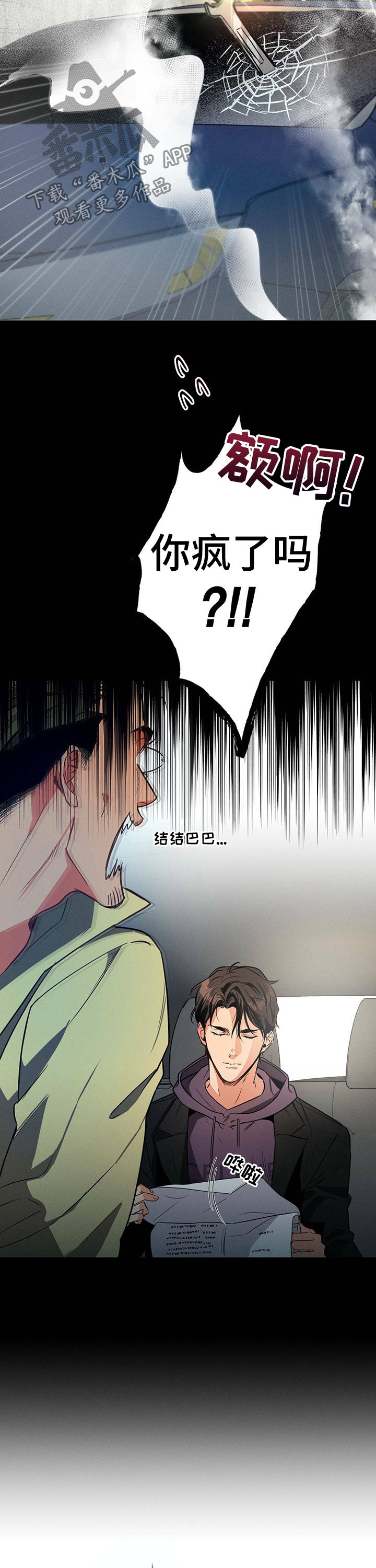 不成文的意图是小说改编的吗漫画,第36话2图