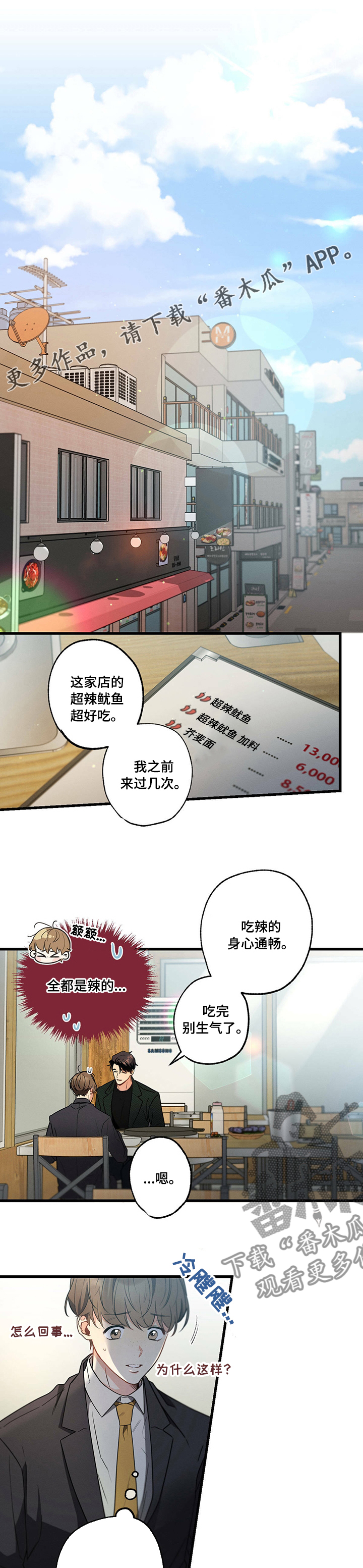 不成文的意图结局漫画,第46话1图