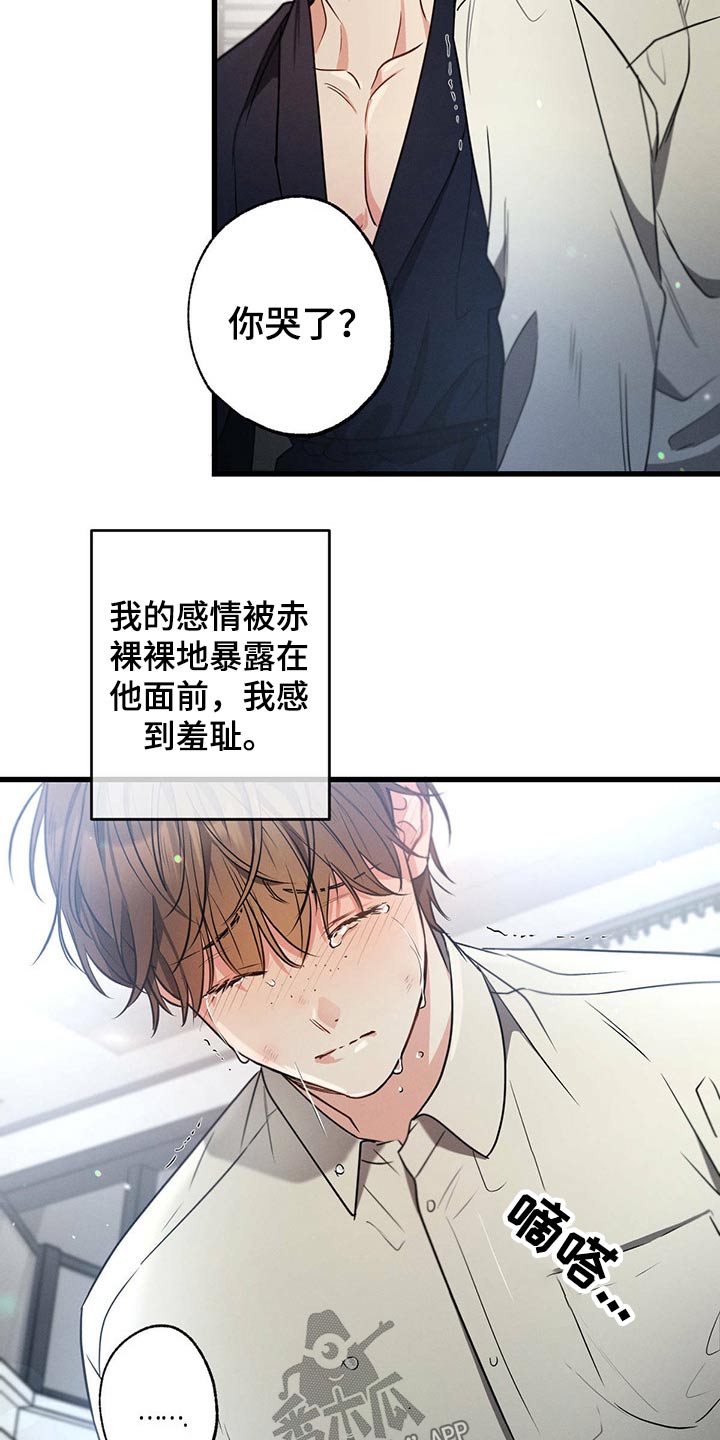 不成文的意图 都市 恋爱 彩虹漫画,第93话1图