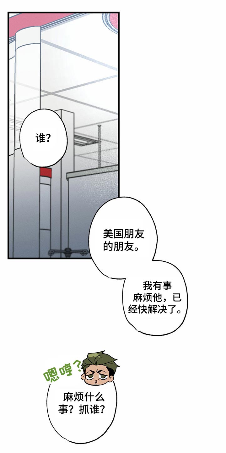 不成文什么意思漫画,第90话1图