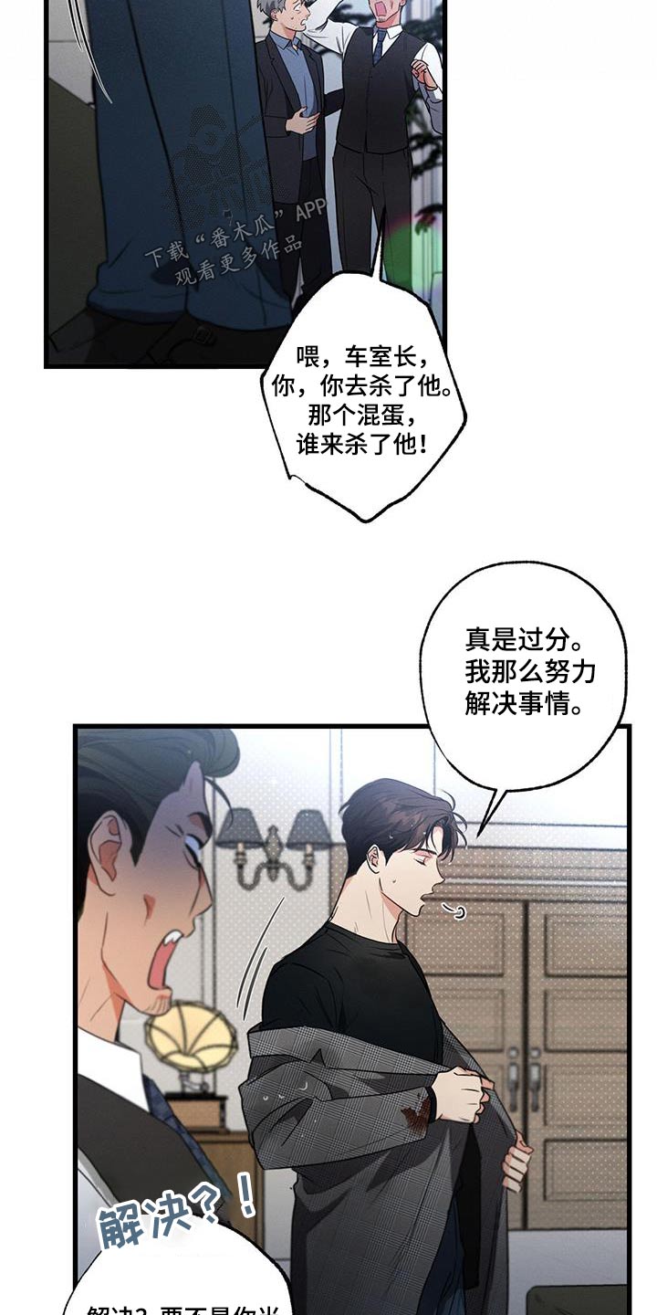 不成文的意图全集解析漫画,第135话1图