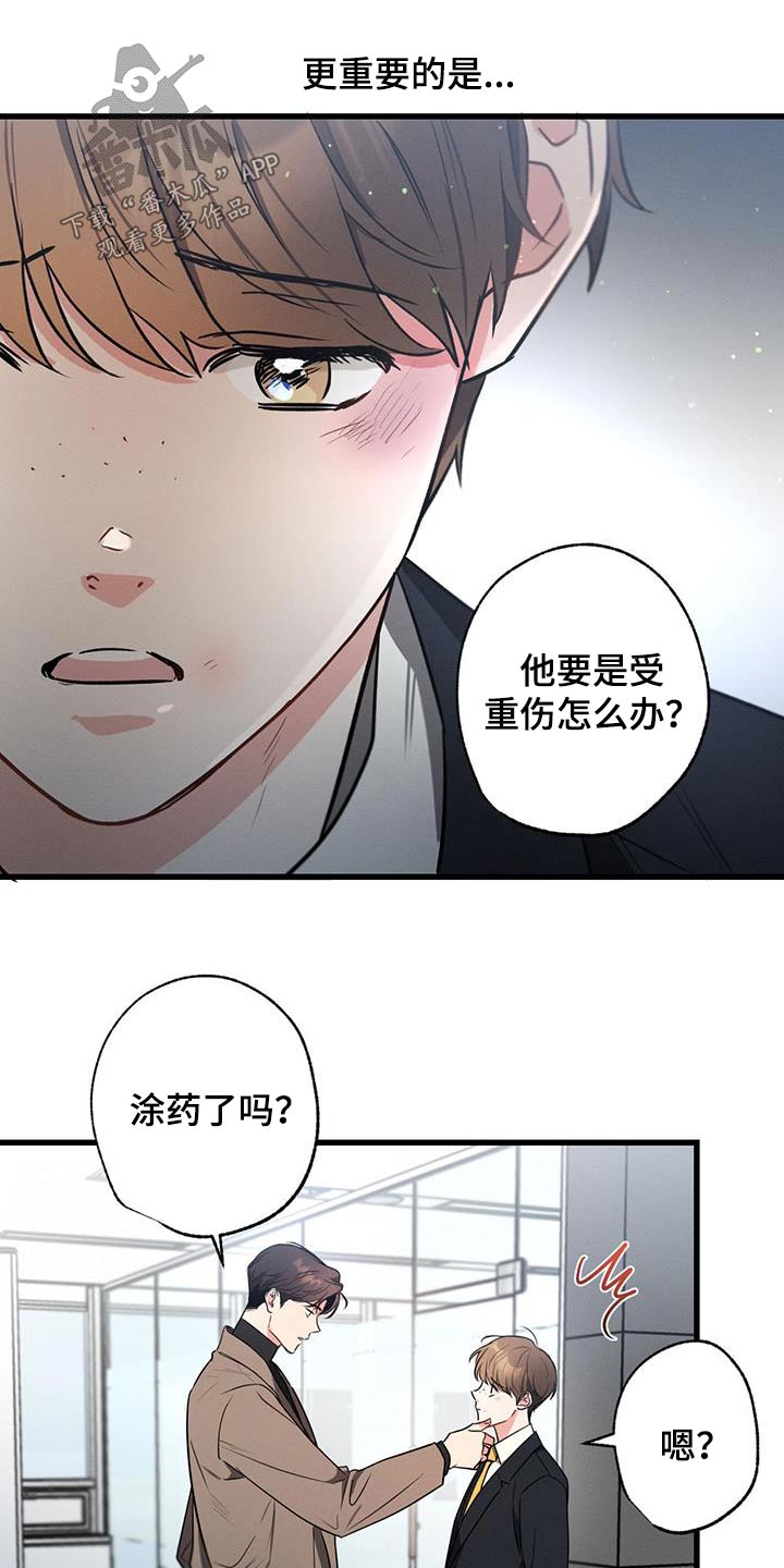 不成文规定漫画,第111话2图