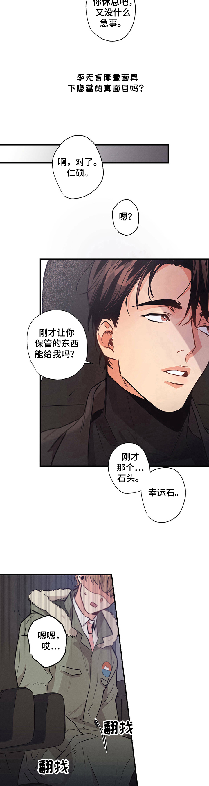 不成文的规定什么意思漫画,第20话1图