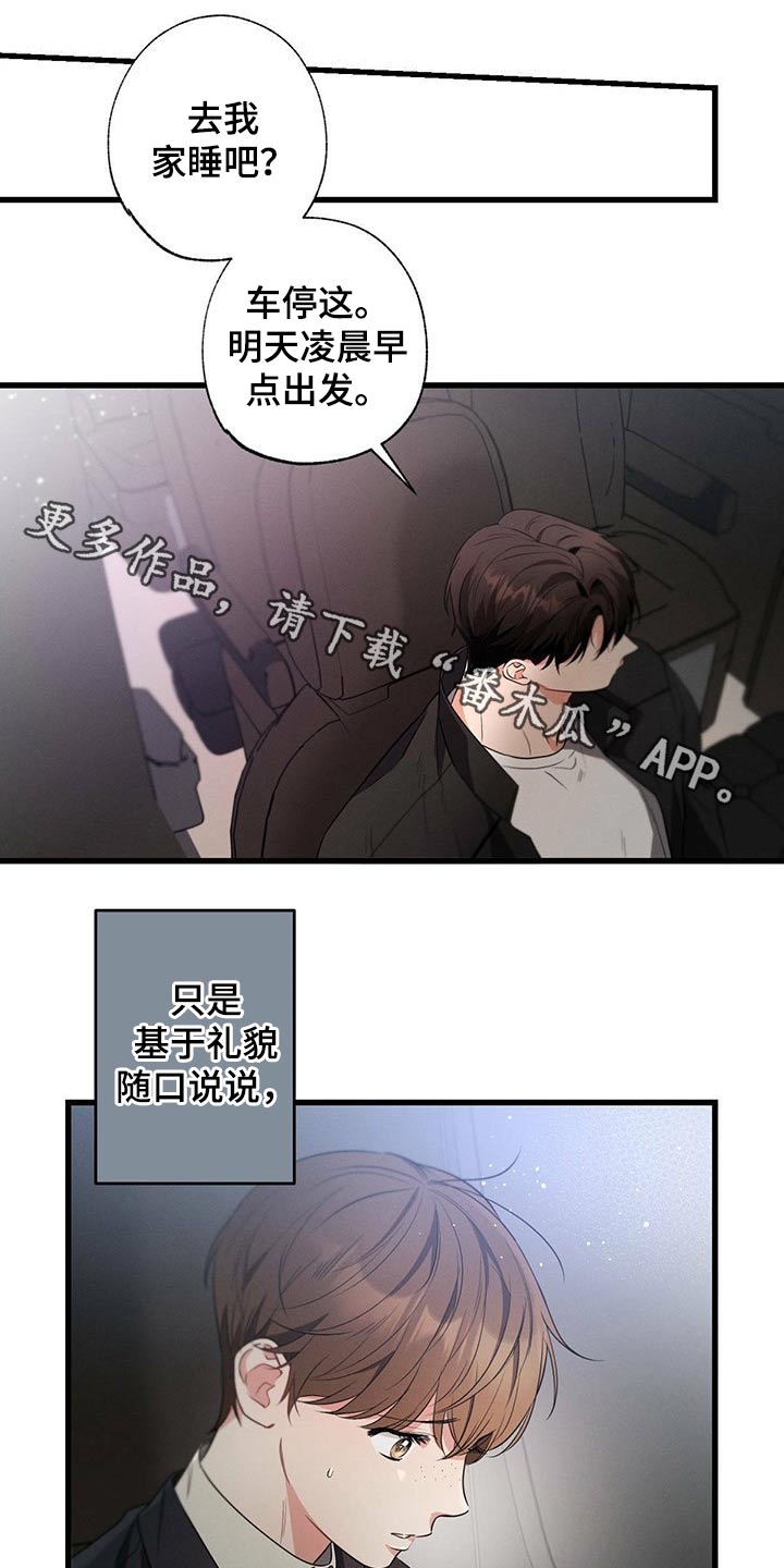 不成文的意图第三季漫画,第73话1图