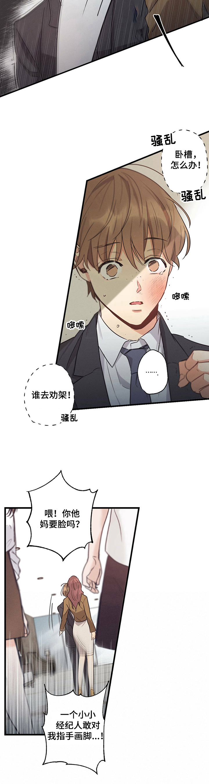 不成文的意图漫画,第27话2图