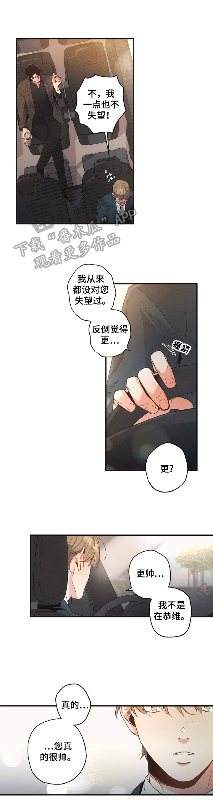 不成文的意图简介漫画,第8话2图