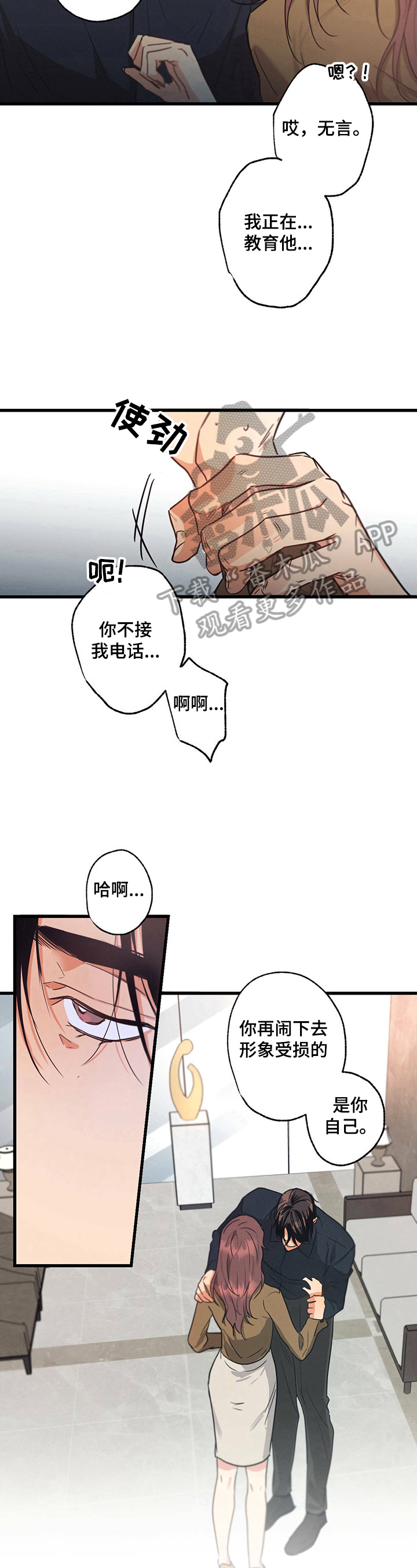 不成文的意图漫画,第27话2图