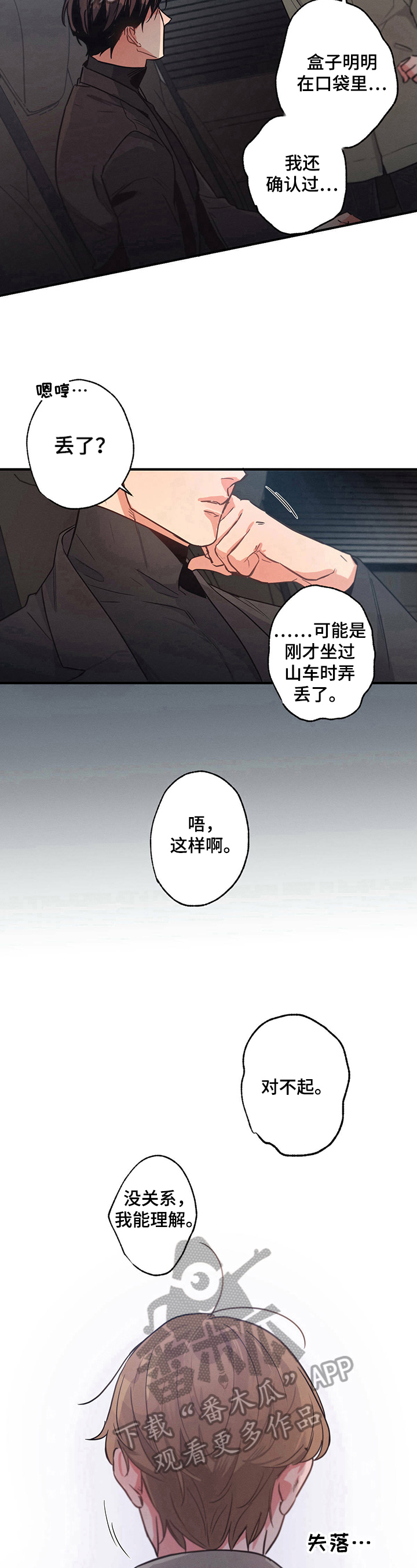 不成文的规定什么意思漫画,第20话1图