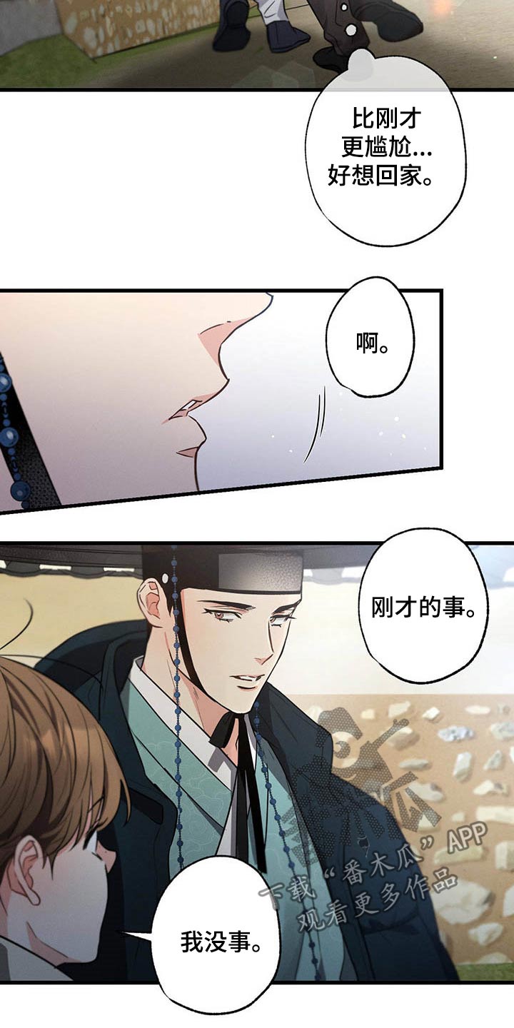 不成文的规定是什么意思漫画,第66话1图