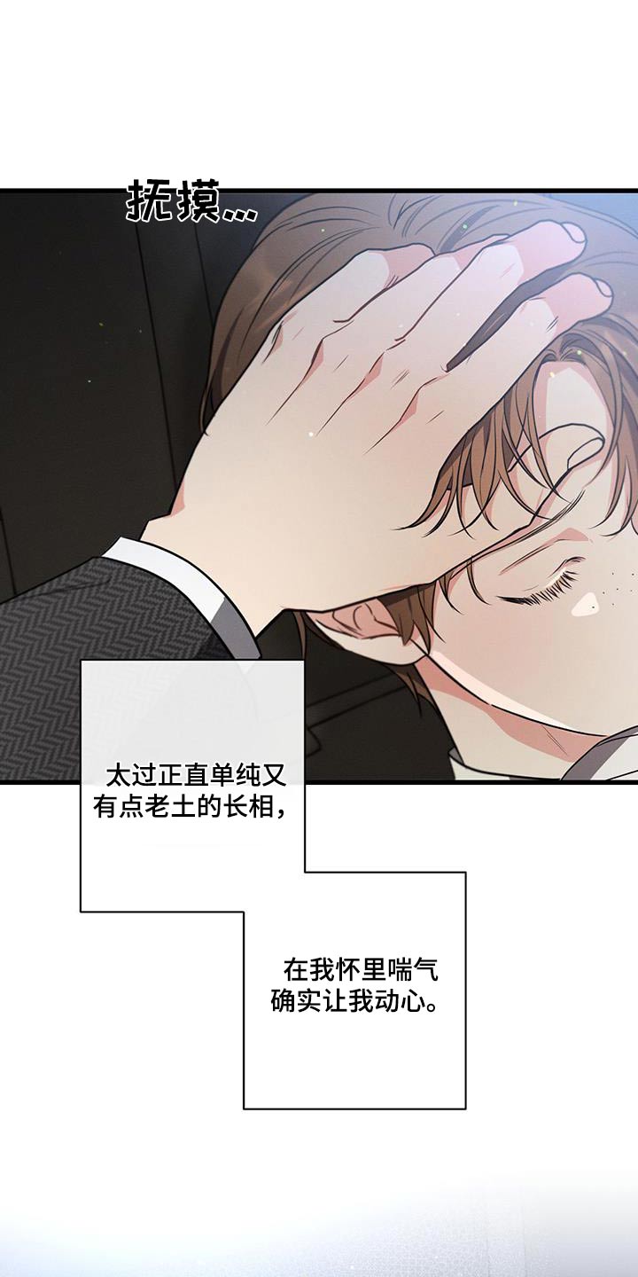 不成文的意图结局漫画,第121话2图