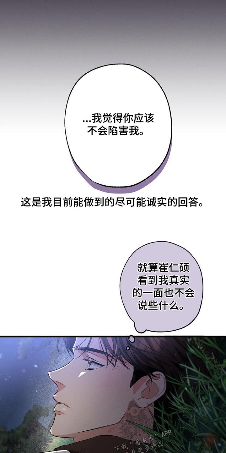 不成文的意图简介漫画,第118话1图