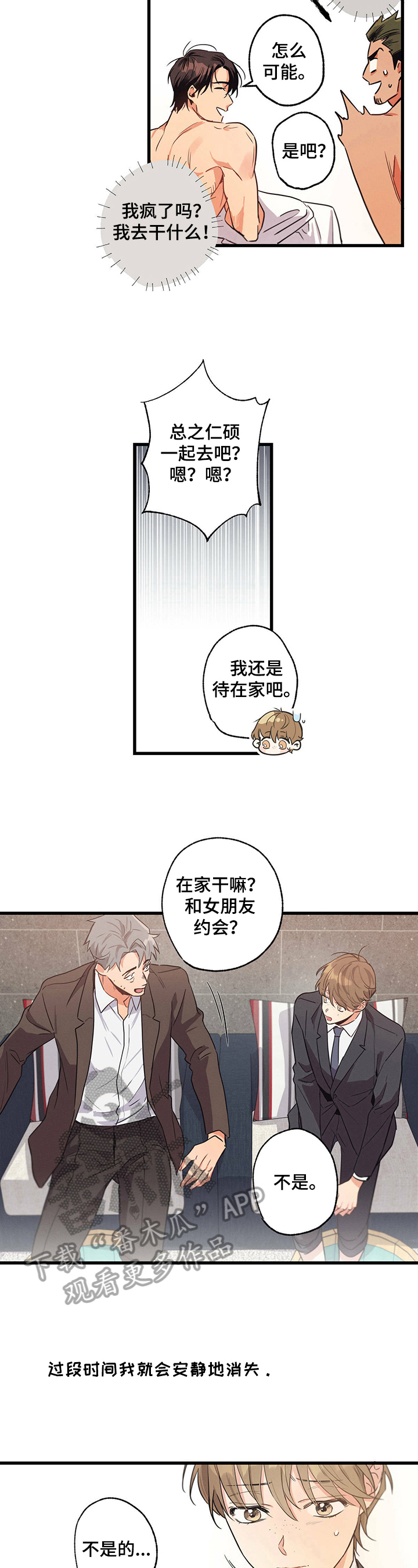 不成文的意图22集漫画,第26话2图