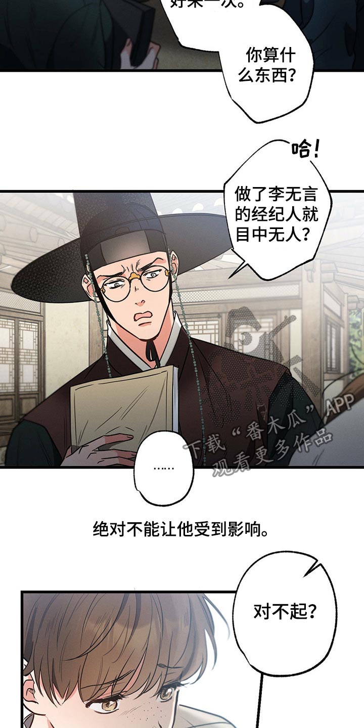 不成文的意图167漫画,第64话1图