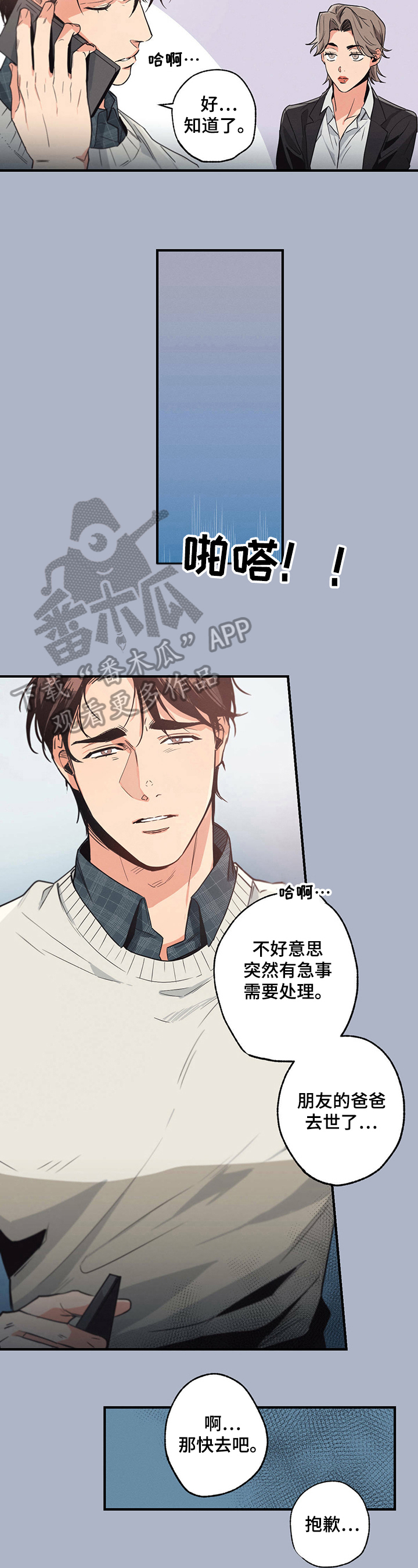 不成文的意图漫画在哪里可以看漫画,第12话1图