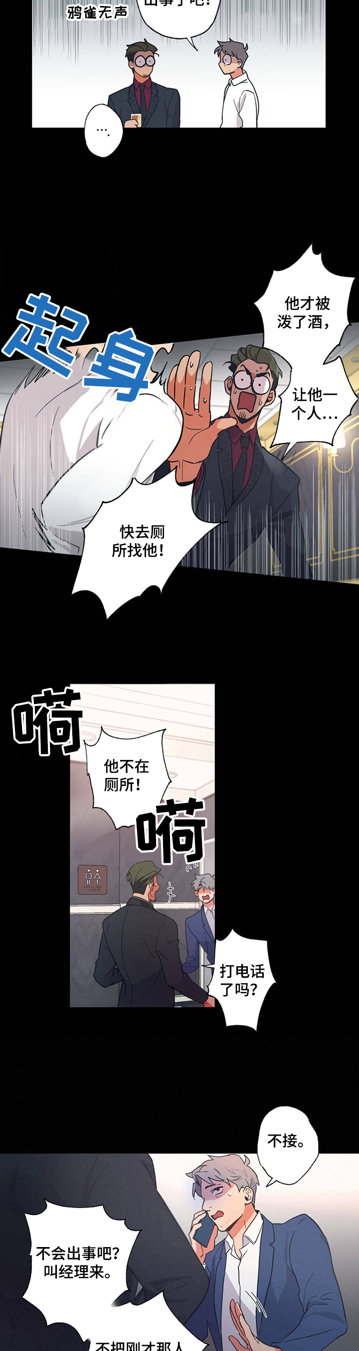 不成文规矩的起源和发展是怎样的漫画,第3话1图