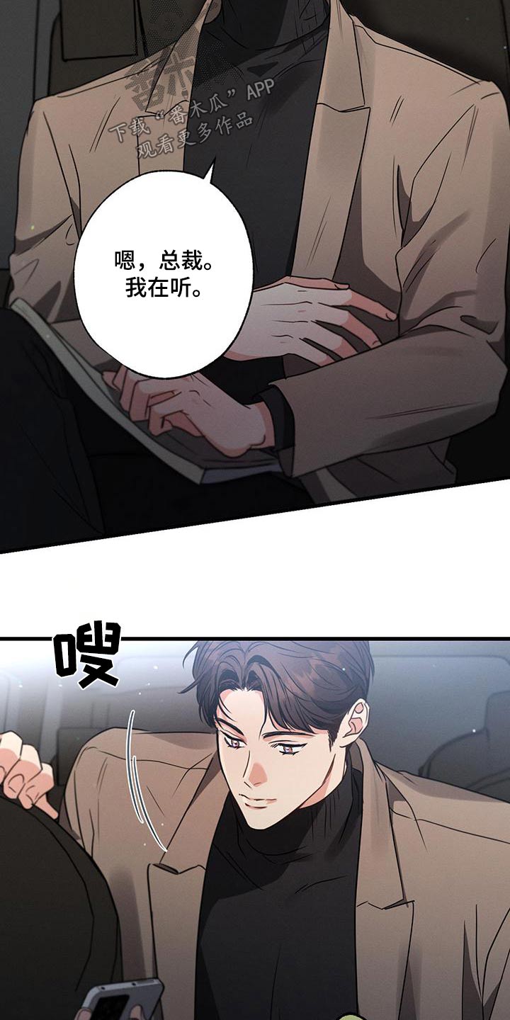 不成文的意图下一句是什么漫画,第110话2图