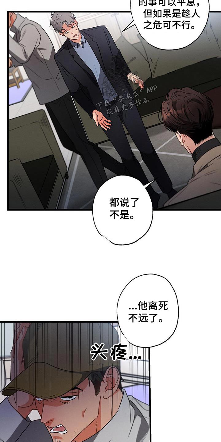 不成文规定漫画,第111话1图