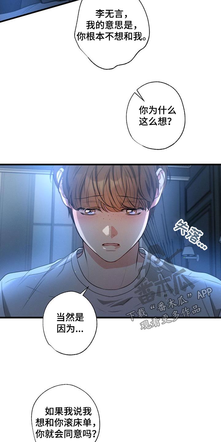 不成文规定啥意思漫画,第159话1图