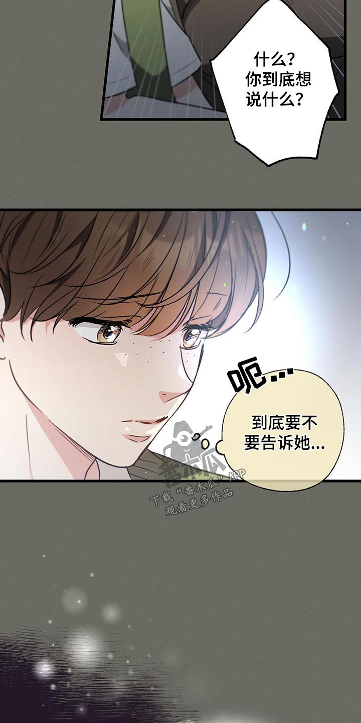 不成文的意图原著小说叫什么漫画,第103话2图