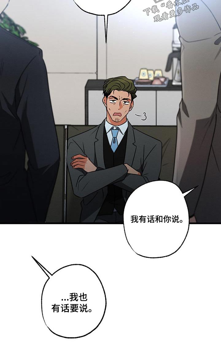 不成文的意图结局漫画,第130话1图