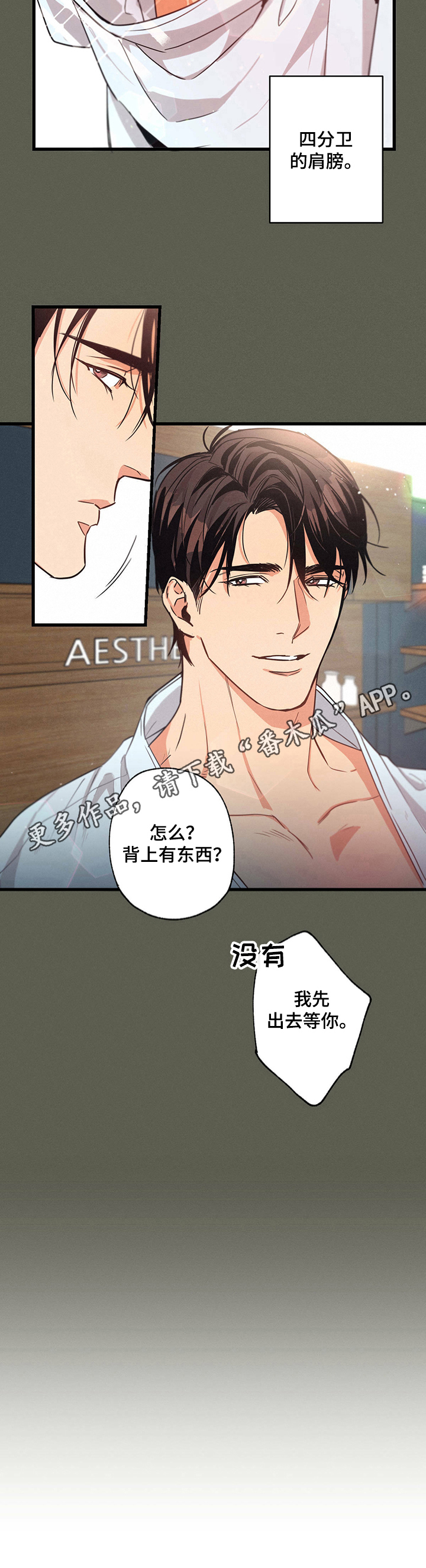 不成文的意图22集漫画,第26话2图