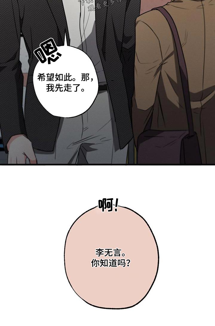 不成文的意图还叫什么名字漫画,第120话1图