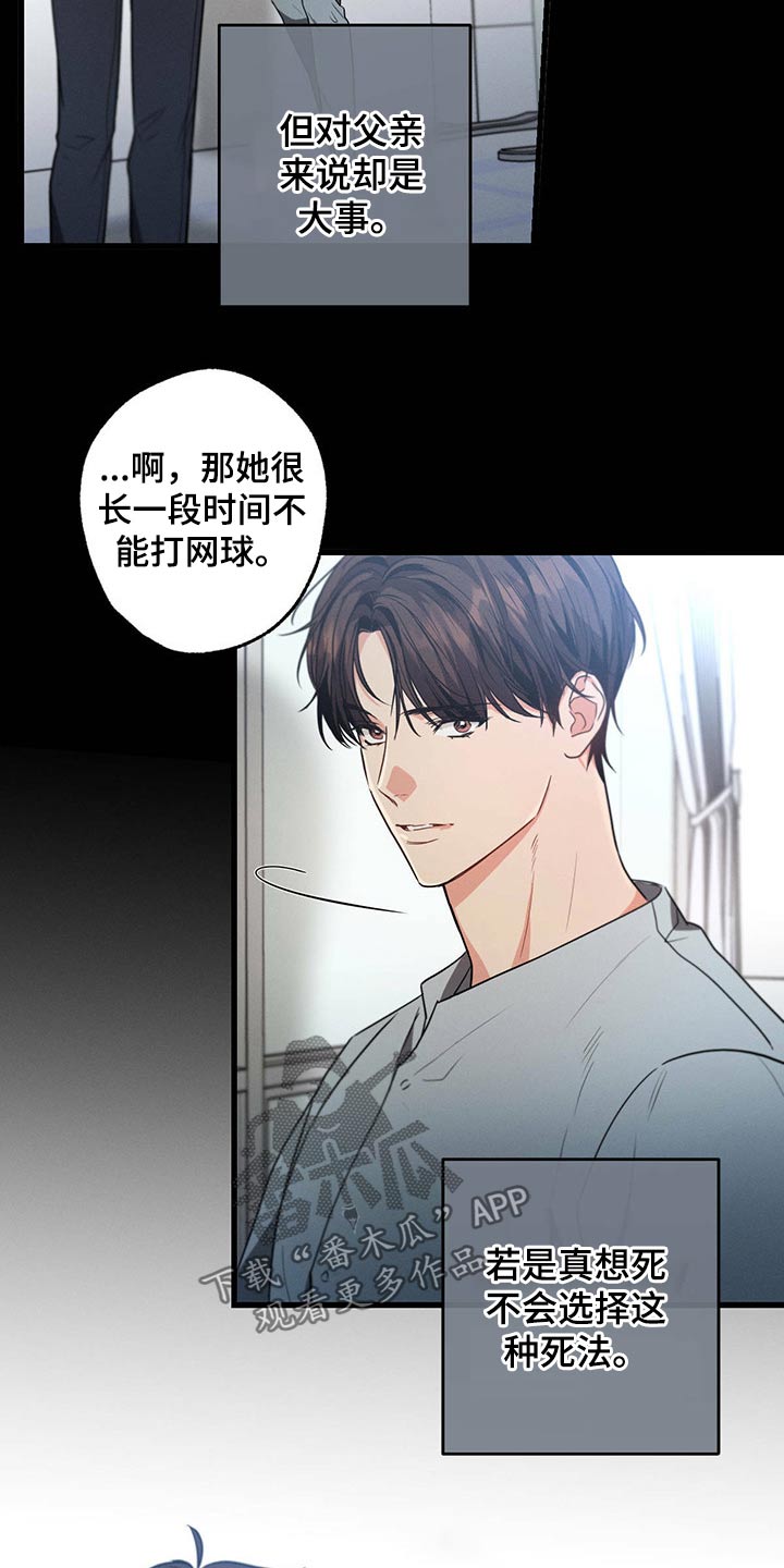 不成文的意图167漫画,第97话2图