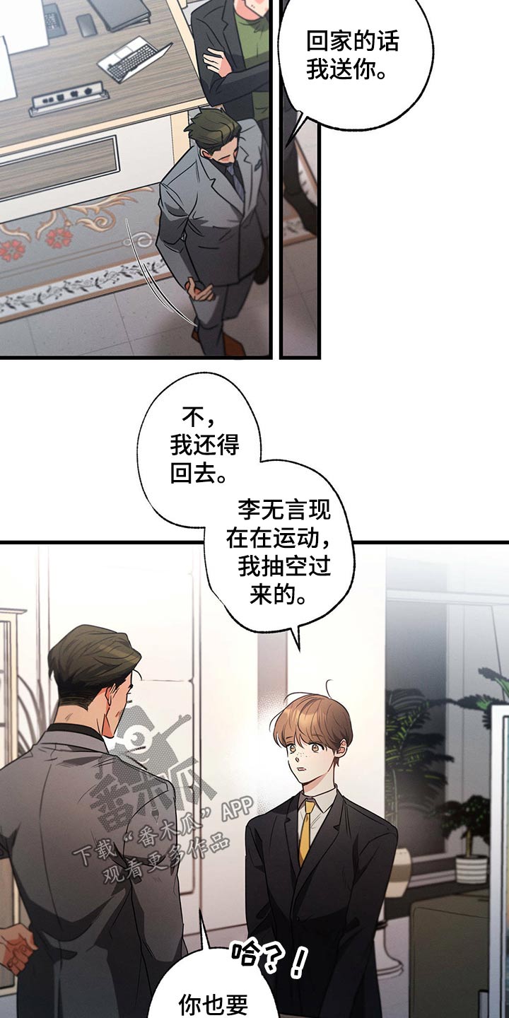 不成文的意图下一句是什么漫画,第71话2图