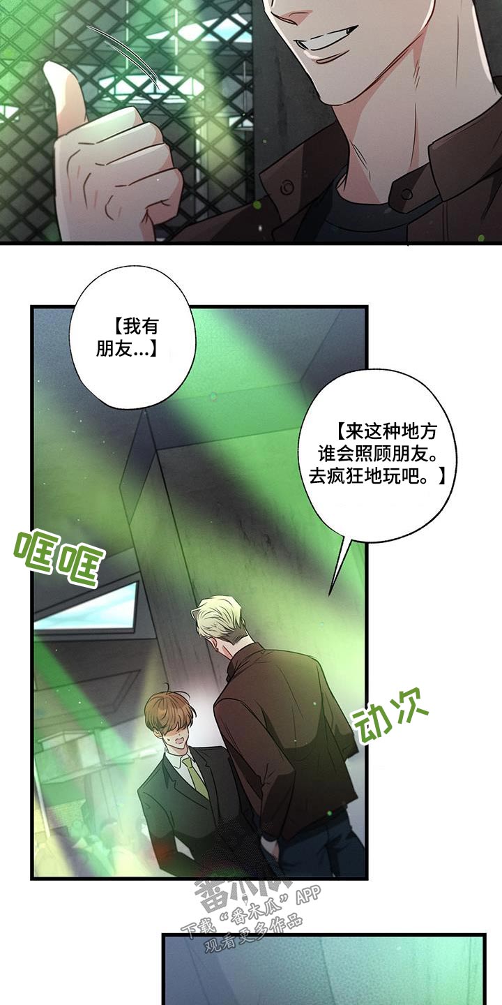 不成文的意图小说微博漫画,第115话1图