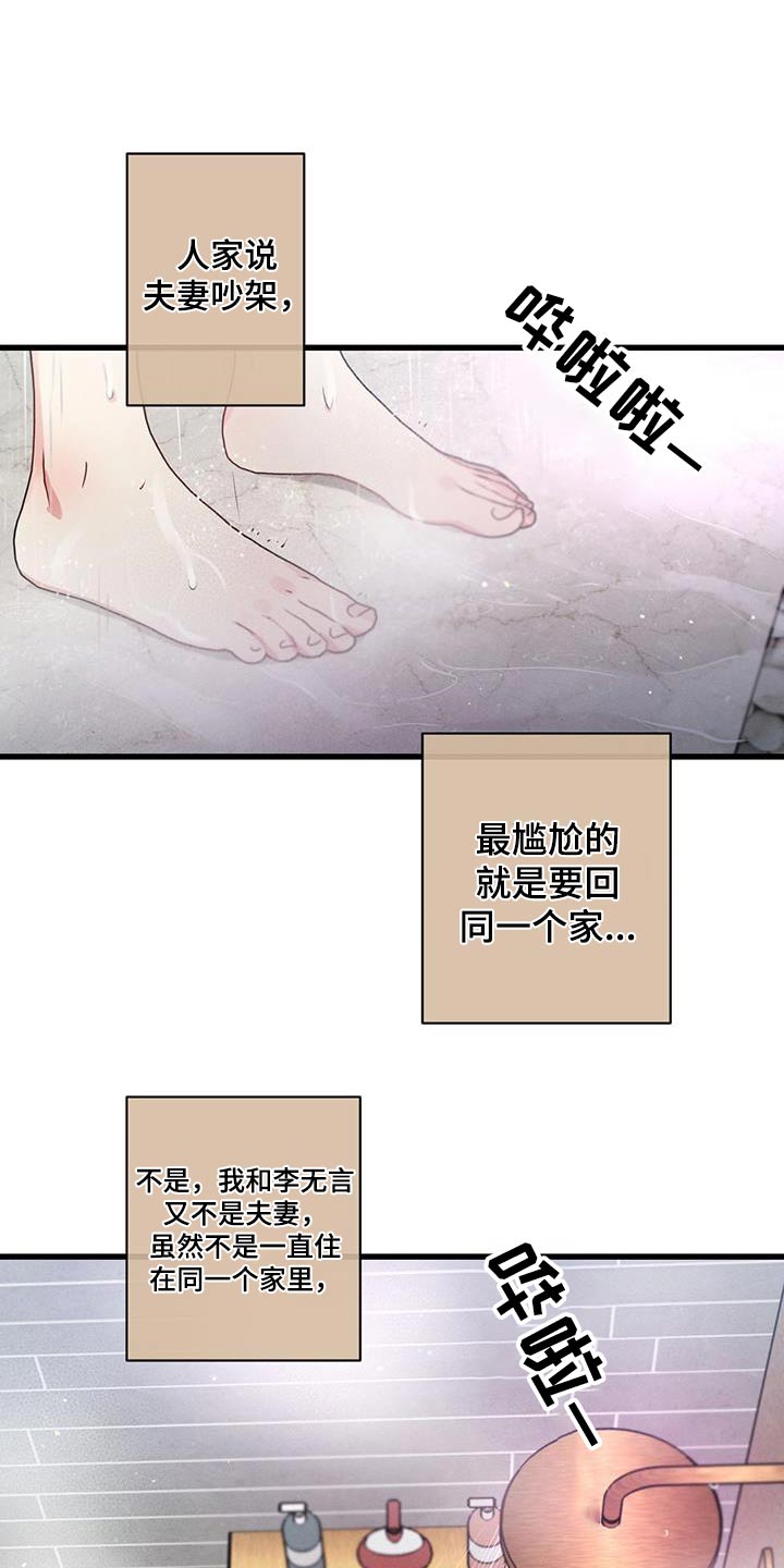 不成文法的表现形式选择题漫画,第153话2图