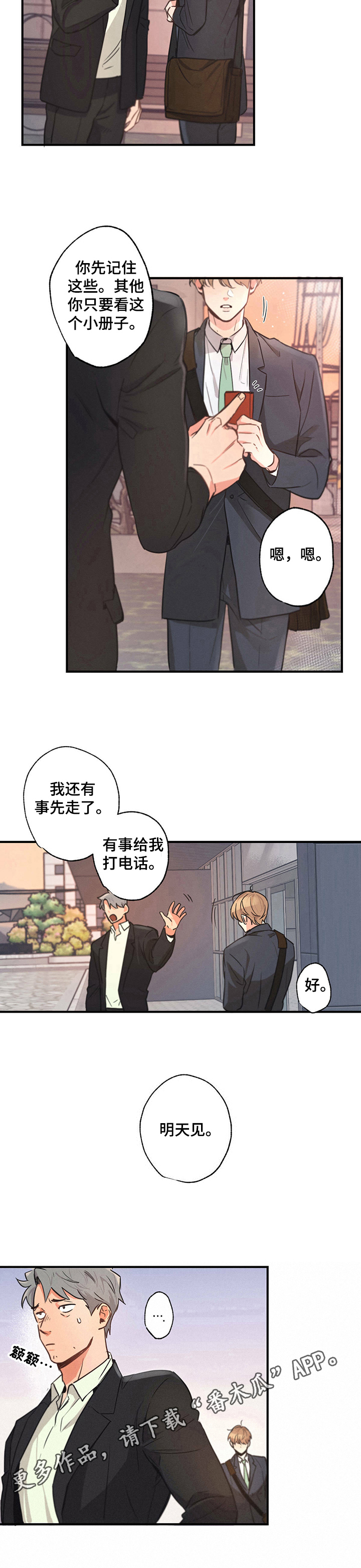 不成文的规定漫画漫画,第4话1图