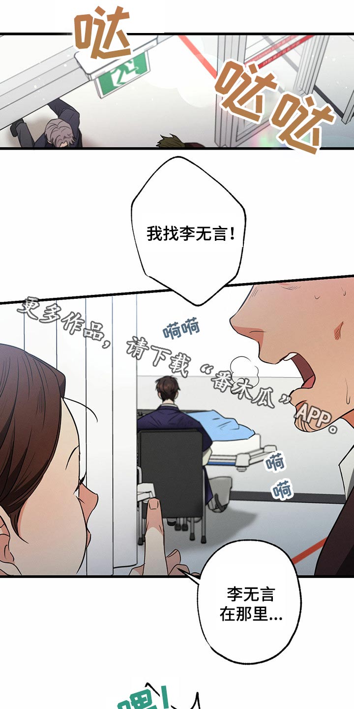 不成文的意图第三季漫画,第89话1图