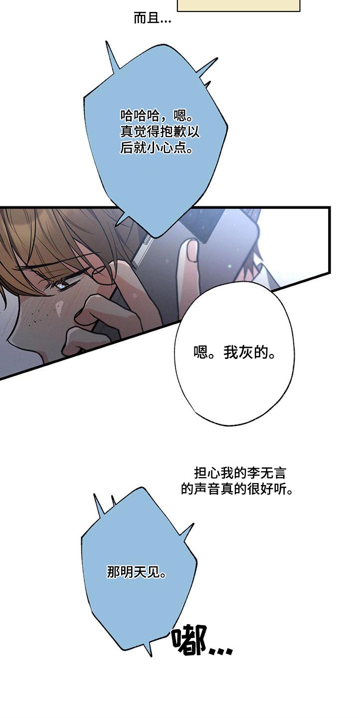 不成文的意图22集漫画,第109话2图