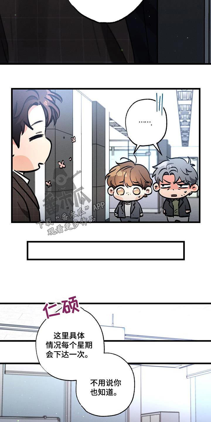 不成文的意图24集漫画,第147话2图