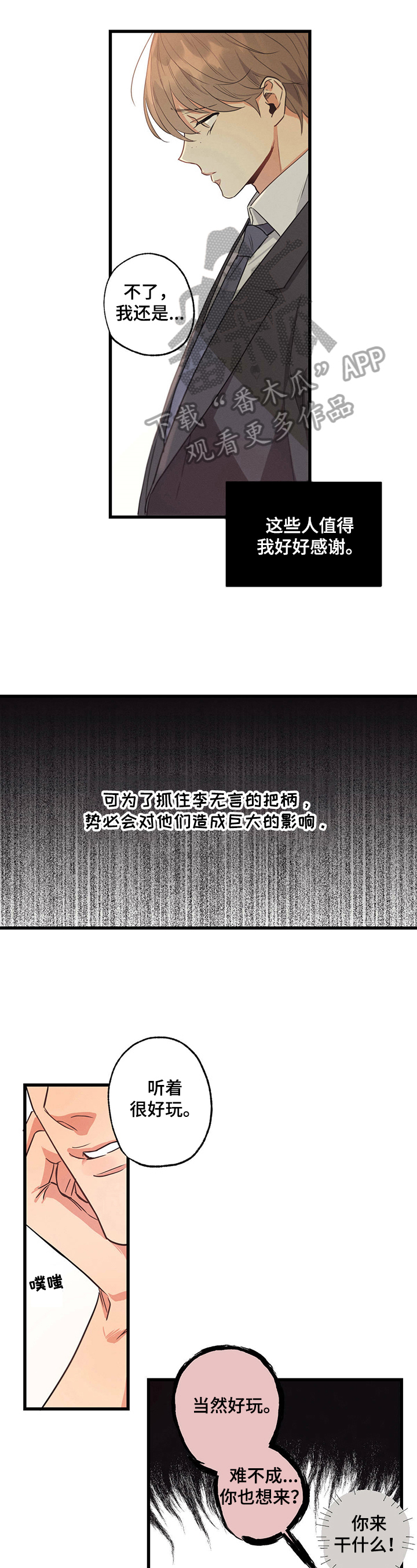 不成文的意图22集漫画,第26话1图