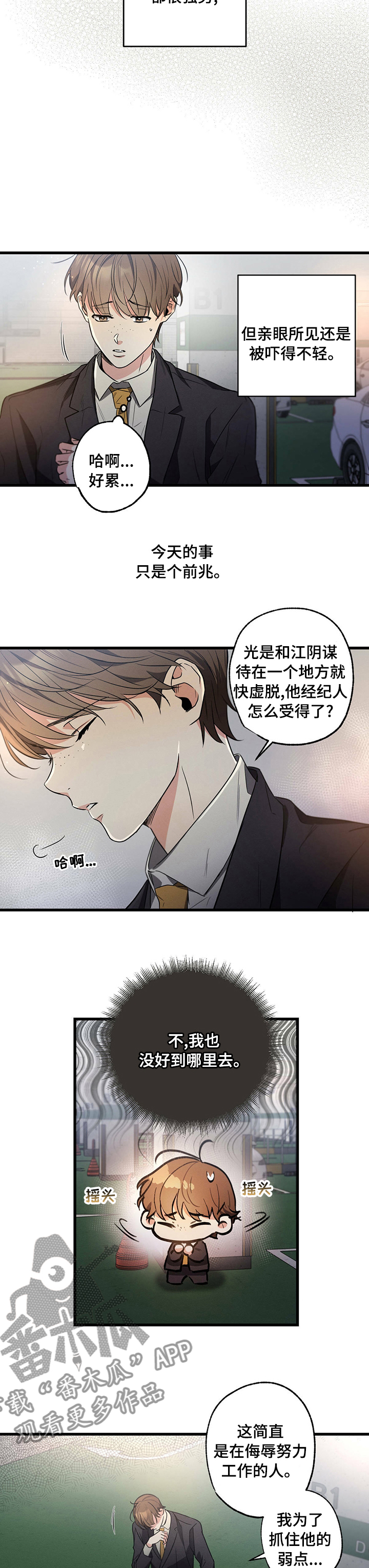 不成文法的表现形式选择题漫画,第49话2图