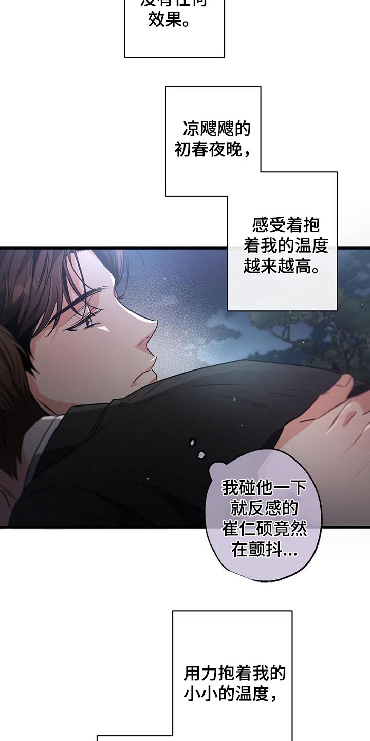 不成文的意图作者漫画,第118话1图