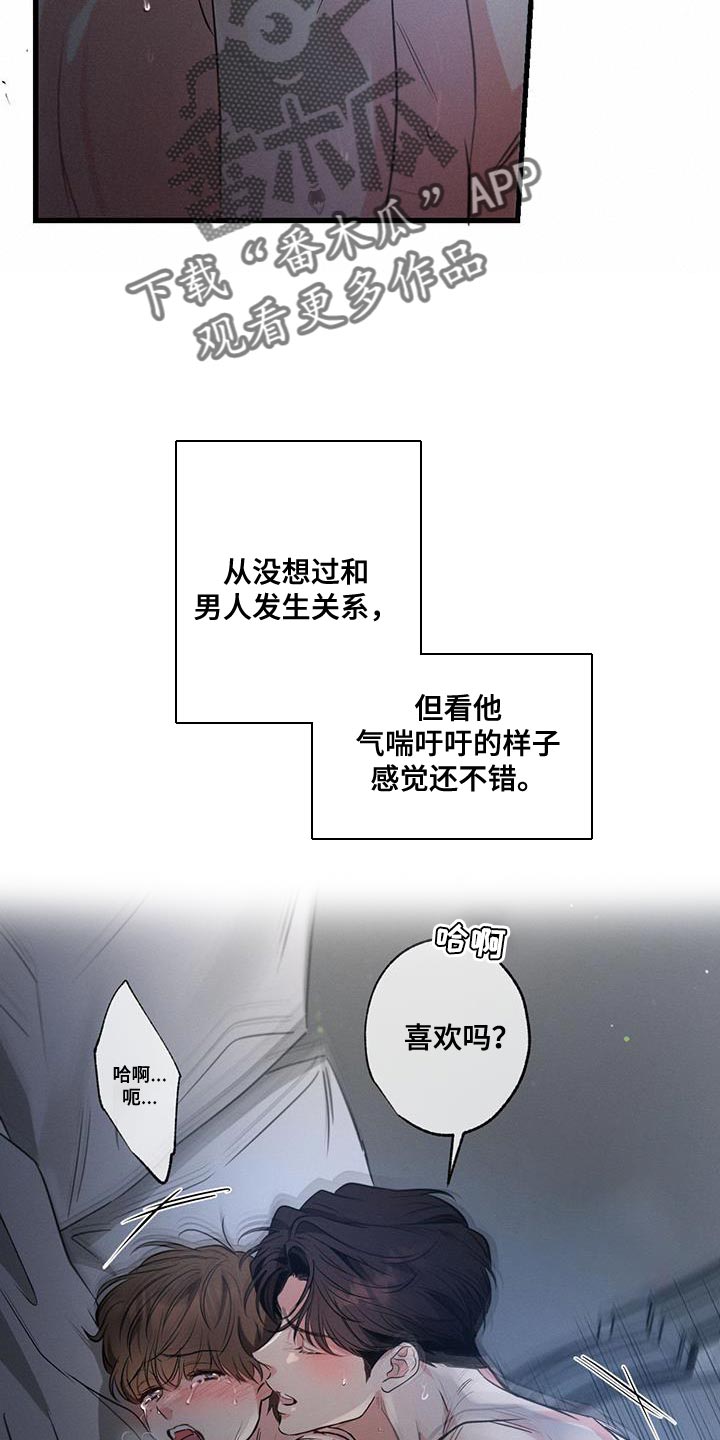 不成文的意图22集漫画,第161章：【第二季完结】说你喜欢我2图