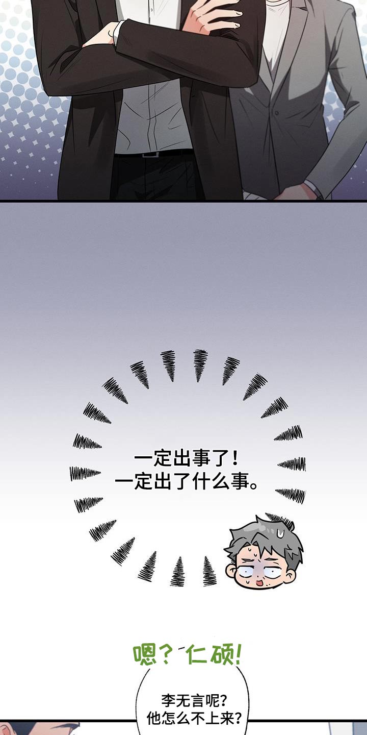 不成文的规定是什么意思漫画,第154话2图