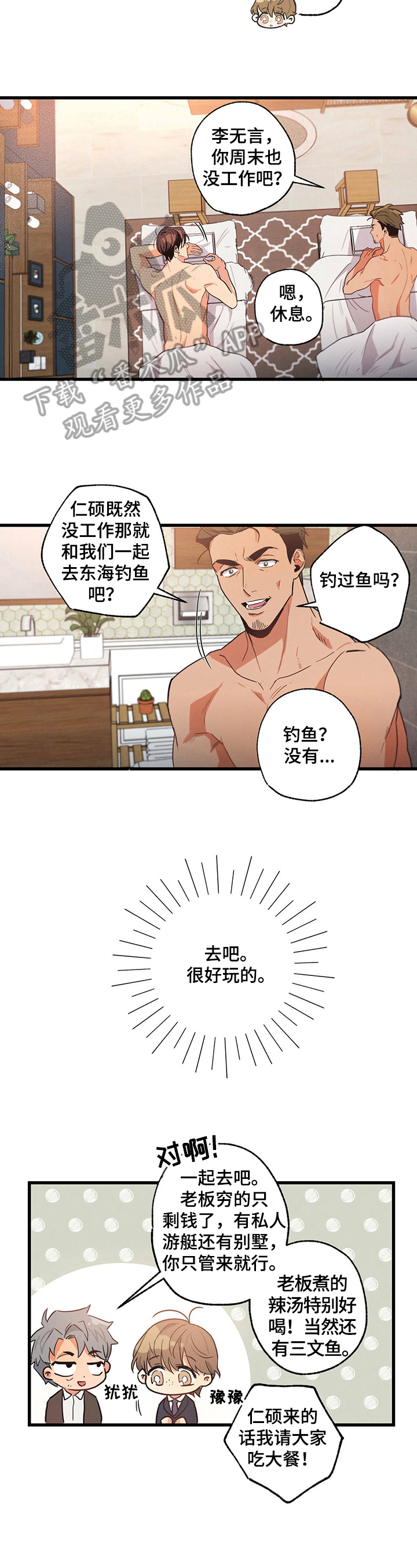 不成文的意图22集漫画,第26话2图