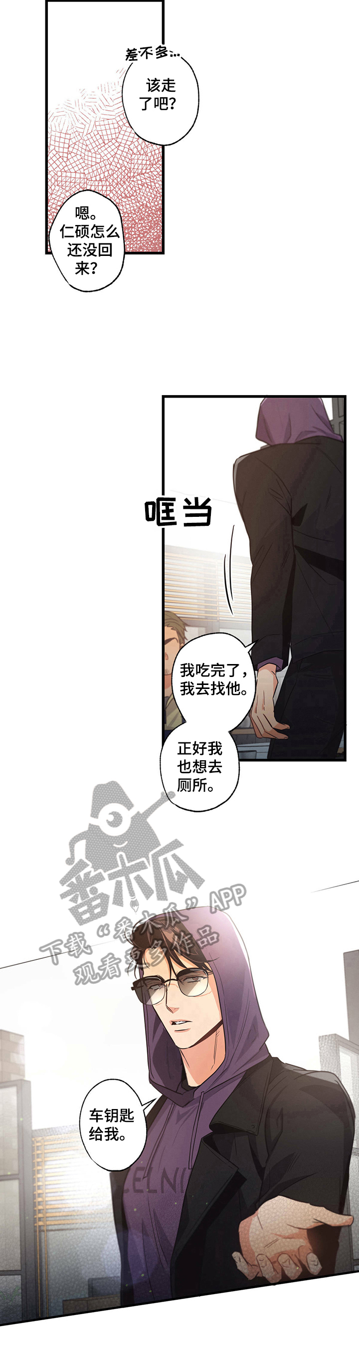 不成文的意图漫画原名漫画,第29话1图