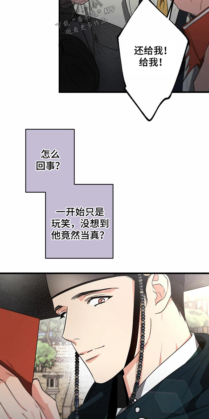 不成文的意图漫画,第79话1图