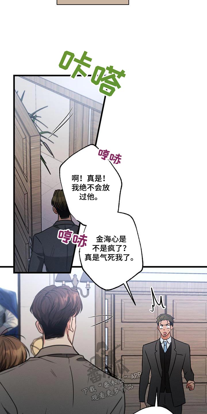 不成文的意图结局漫画,第130话1图